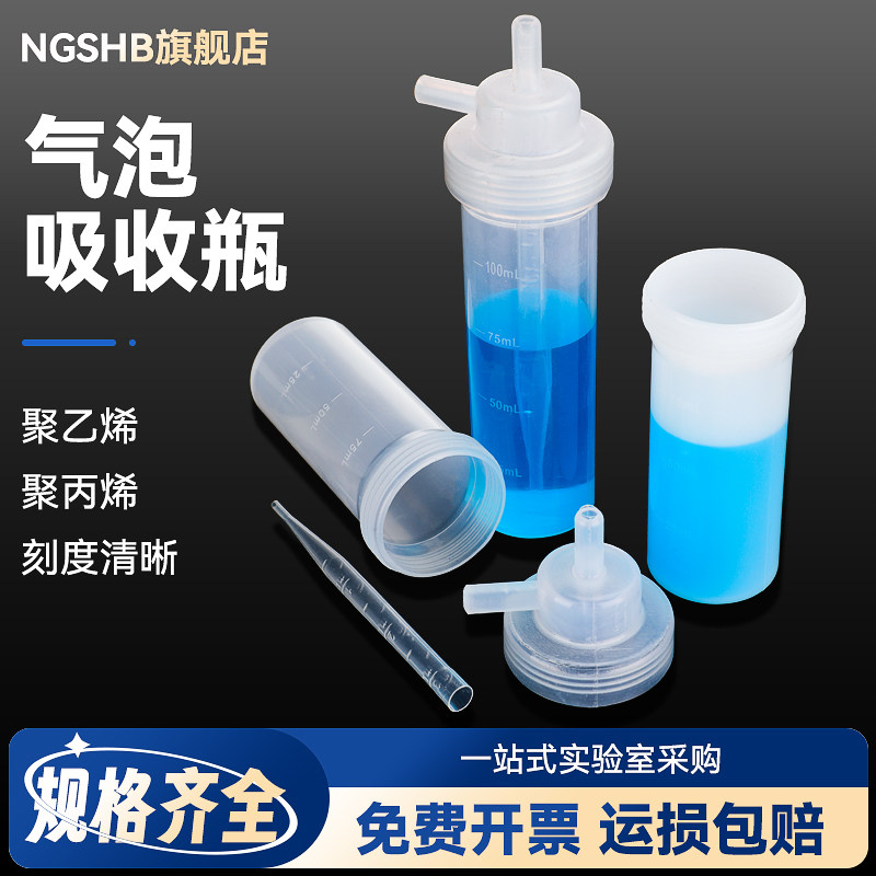 聚乙烯气泡吸收管聚丙烯氟化氢吸收瓶固定污染氟化氢的测定HJ6882019 75ml100ml毫升