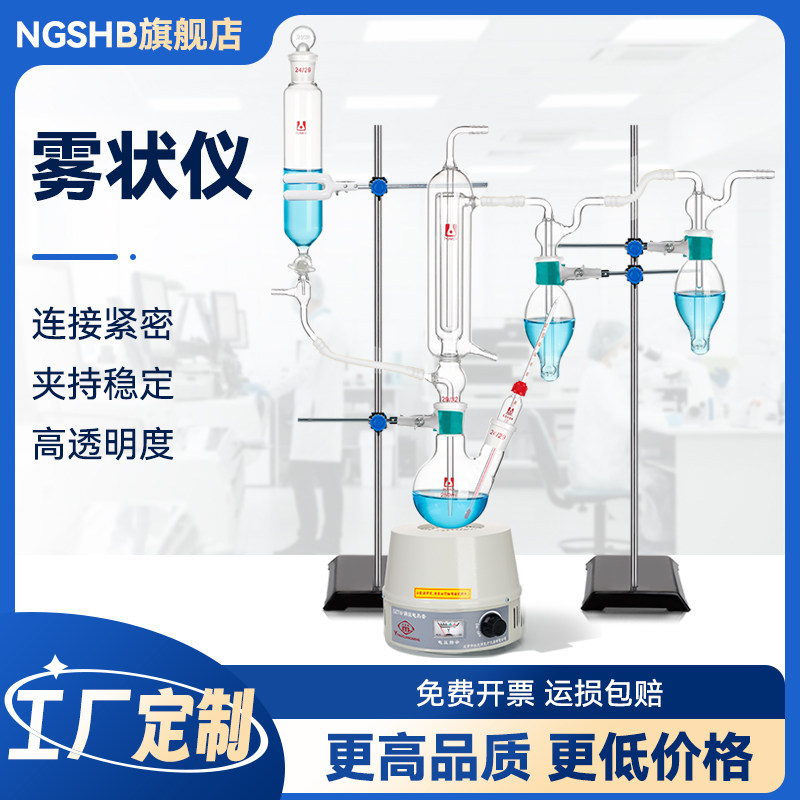 雾状仪淀粉及其衍生物二氧化硫的含量测定GB/T22427.13-2008实验室蒸馏装置可定制