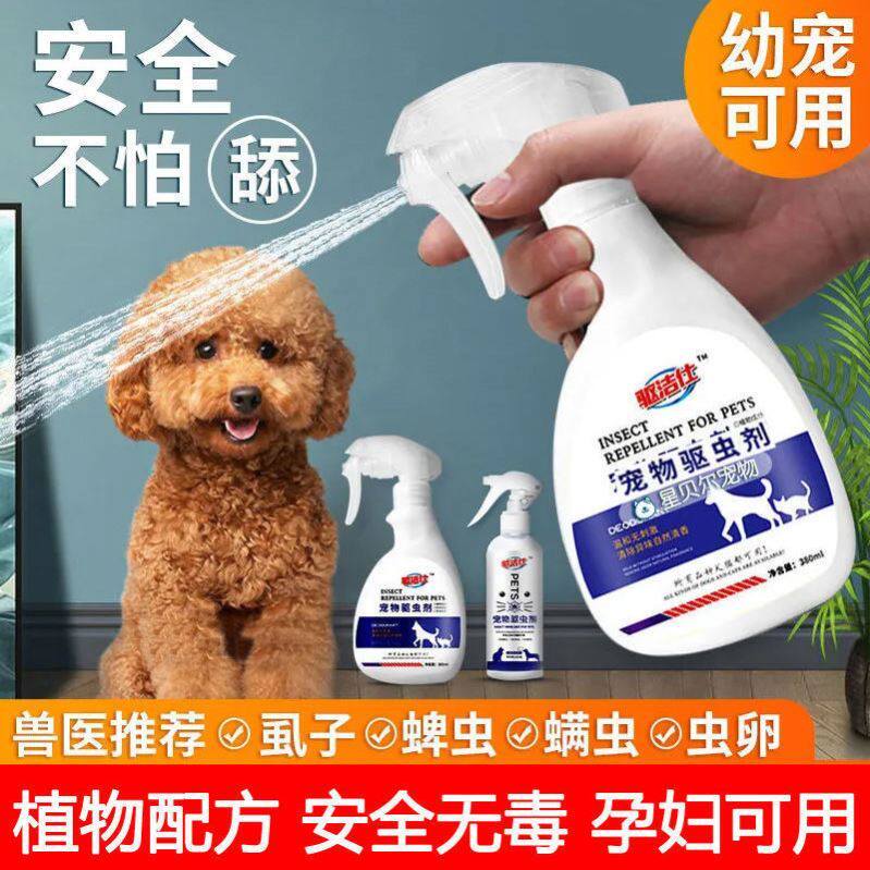 The pet dewormless spray household bed to extinguish flea cat and dog common insecticide