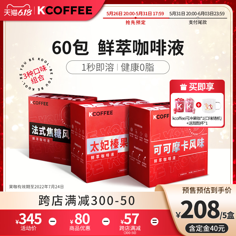 (618 pre-sale) KCOFFEE condensed instant black coffee fresh extract coffee liquid 5 boxes
