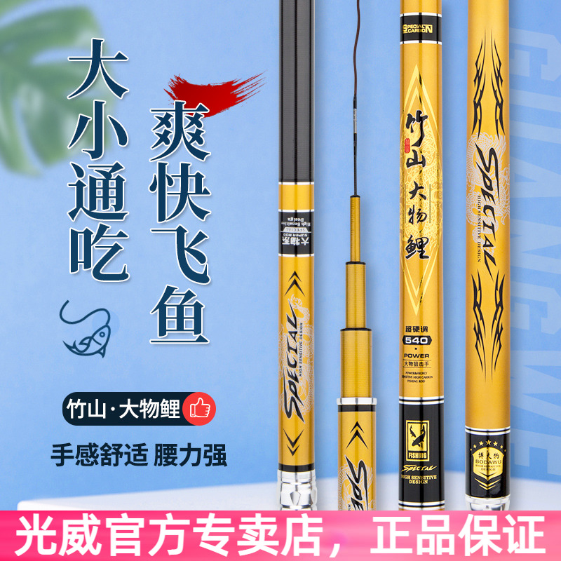 Guangwei big object fishing rod bamboo mountain big object carp ultra-light and hard 28-tuning table fishing hand rod fishing rod Guangwei official flagship