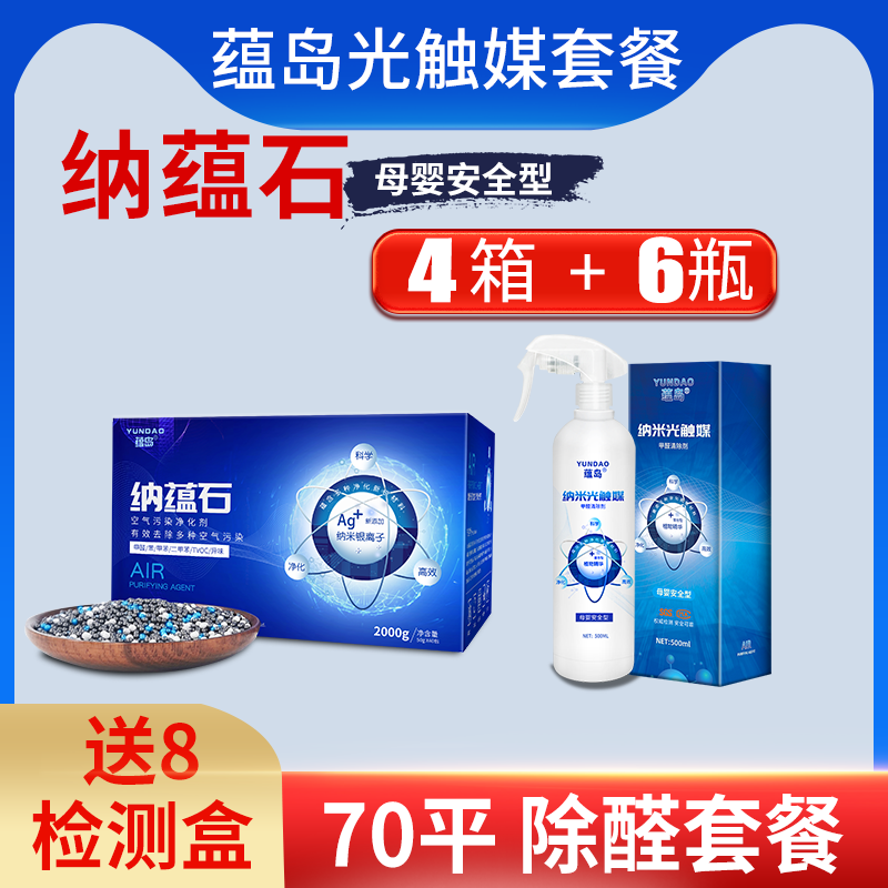 Nayun stone in addition to formaldehyde photocatalyst activated carbon indoor bamboo charcoal package home new house decoration deodorant artifact package