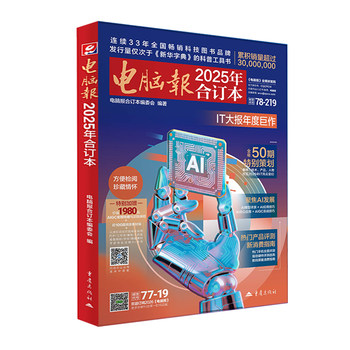 Computer newspaper 2022 bound edition software and hardware review