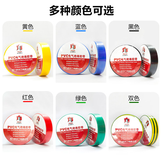 Delixi electrical tape black red yellow green PVC electrical insulation waterproof tape high temperature resistant flame retardant
