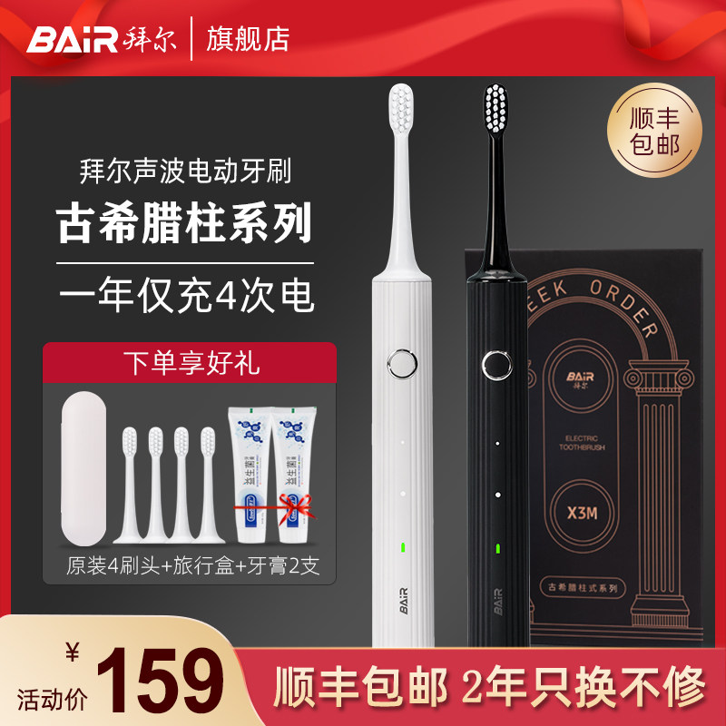 Bayer A8 automatic toothbrush charged adult male and female couple student party soft brush