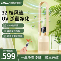 Bayer Leaf fan home electric fan purifying fan light sound independent plus wet air circulation floor remote control fan