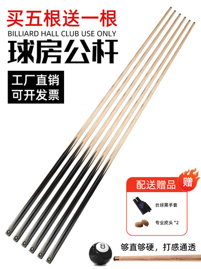 万界球房专用台球杆小头公杆架杆美式九球大头中式黑八桌球杆通杆