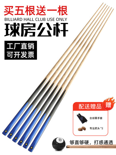万界球房专用台球杆小头公杆架杆美式九球大头中式黑八桌球杆通杆