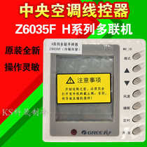 Original new central air conditioning wire controller Z6035F 30296012MV-16 H series multi-connected handheld operator
