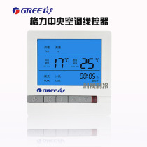 Gree wire-controlled LCD screen intelligent thermostat three-speed switch water system fan coil controller central air conditioner