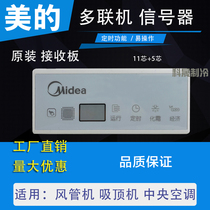 Original beautiful central air conditioning 11 core 10 core receiver XSH-02B 02A multi-online remote control signal reception