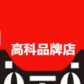高科科技工厂店