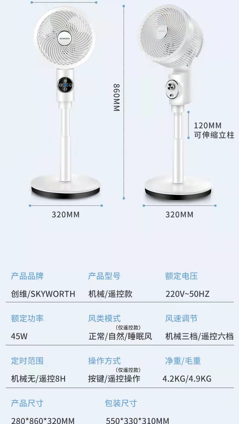 创维 3D摇头空气循环扇 图18