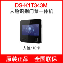 Hikvision face fingerprint recognition access control all-in-one machine DS-K1T343M MW MF MFW