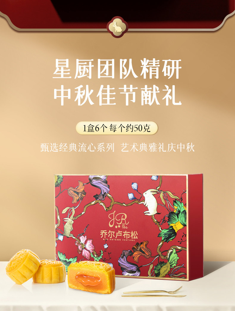 外滩十八号米其林餐厅 乔尔卢布松 星月浮花 大师月饼礼盒 50g*6个 双重优惠折后￥188包邮
