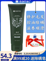 Manting hair conditioner green pepper multi-effect hair care essence milk to remove mites to repair damage perming soft moisturizing