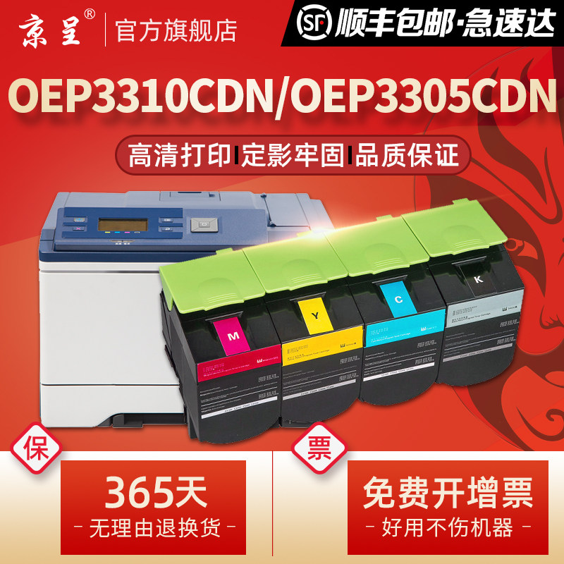 (Shunfeng) Beijing is suitable for photoelectric 3300 powder box OEP3305CDN OEP3315CND color double-sided printer OEP3310CDN ink cartridge TCN