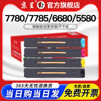 Compatible Toner Cartridge for Xerox 7780, 7785, 6680, 5580, Ink Cartridge for Dc550, 560, 570, J75, C75, 700I, Toner Cartridge for Copier, C60, 70 Toner