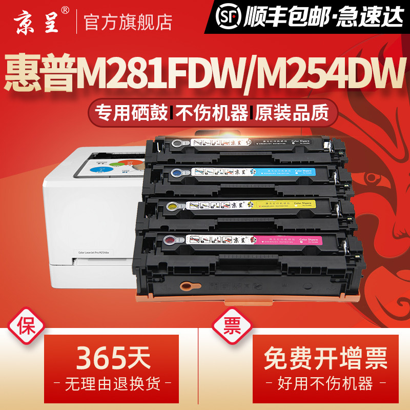 Kyung Application HP m281fdw Selenium Drum Easy Add Powder HP M280nw 281fdnhp281fdw Powder Case 202A Black Color Print Meter Machine CF500A Carbon