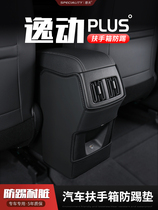 Suitable for moving seat cushion Yi car armrest box anti-kick Changan air outlet rear PLUS protective cover interior decoration