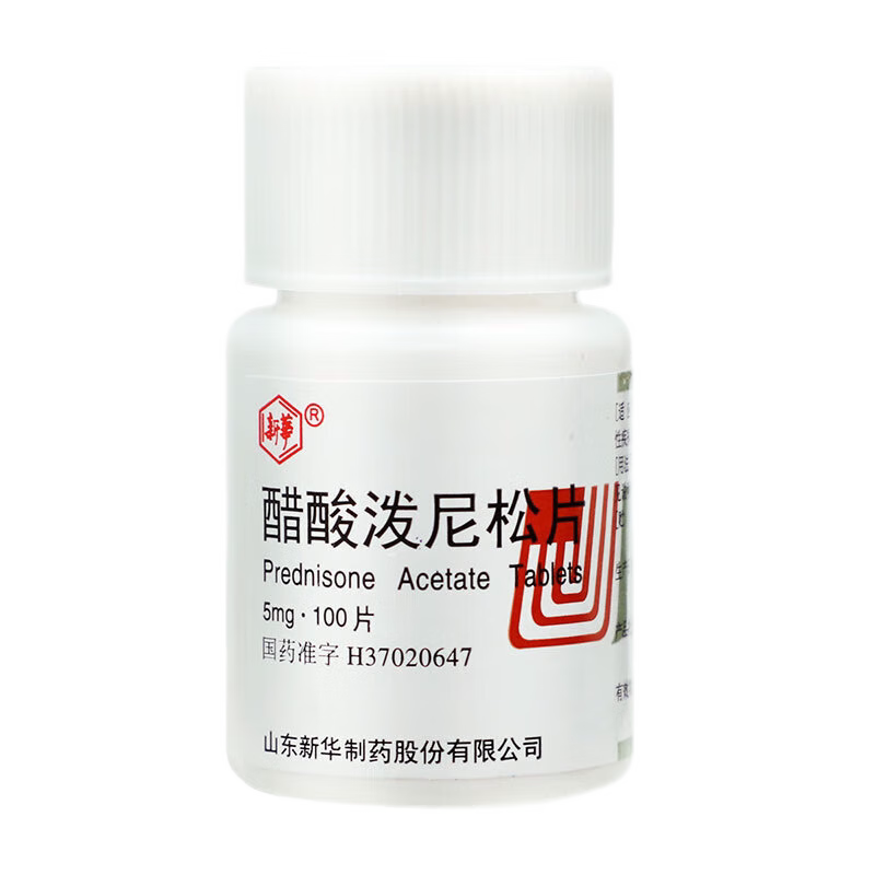 新华醋酸泼尼松片100片,激素治疗的新选择?-免疫调节-淘宝好物网