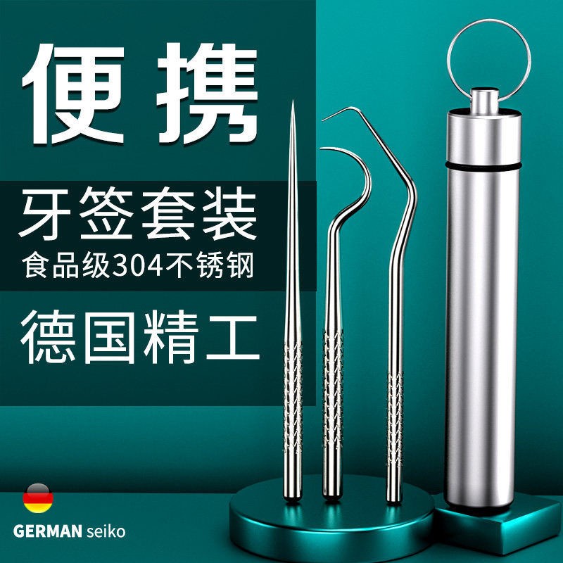 High-quality toothpicks carry personal special stainless steel high-quality bending hooks for extremely fine 304 toothless deities