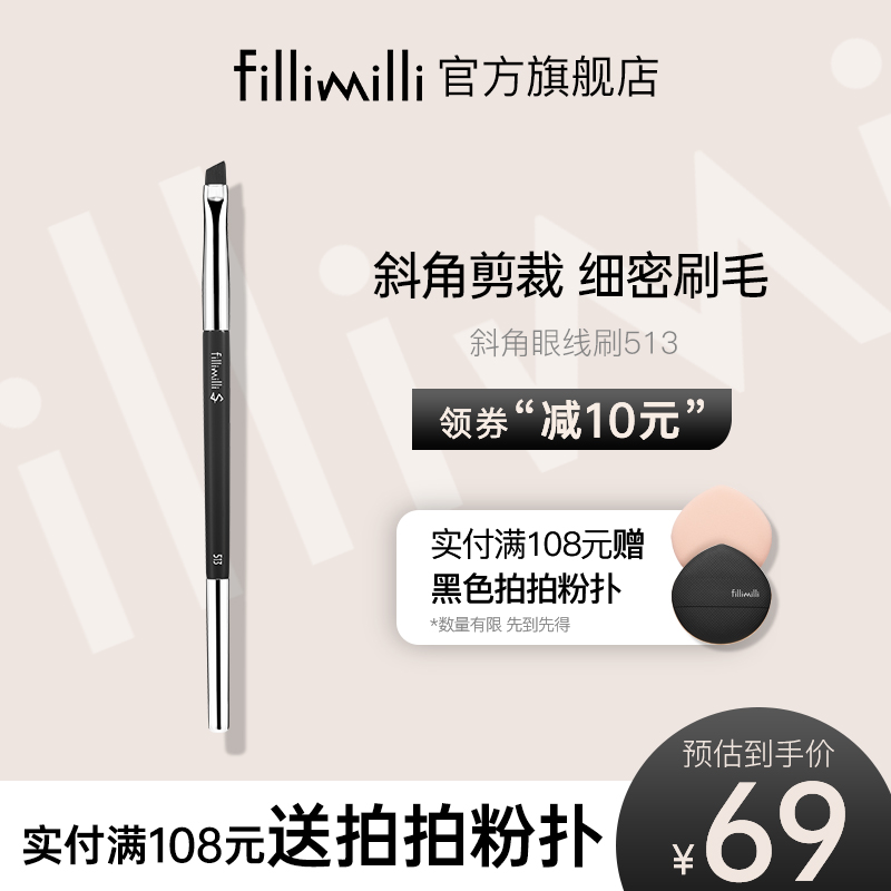 Fillimilli S beveled blade eyeliner brush 513 detail eye brush makeup eye shadow brush beauty tool