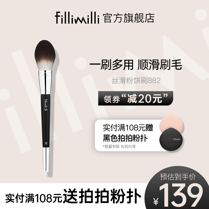 Fillimilli silky loose powder brush 882 non-marking makeup brush large super fluffy powder makeup brush a pack