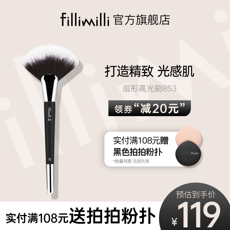 FillimilliI fan-shaped high-gloss brush 853 facial makeup brush beginner repair capacity portable beauty brush soft hair