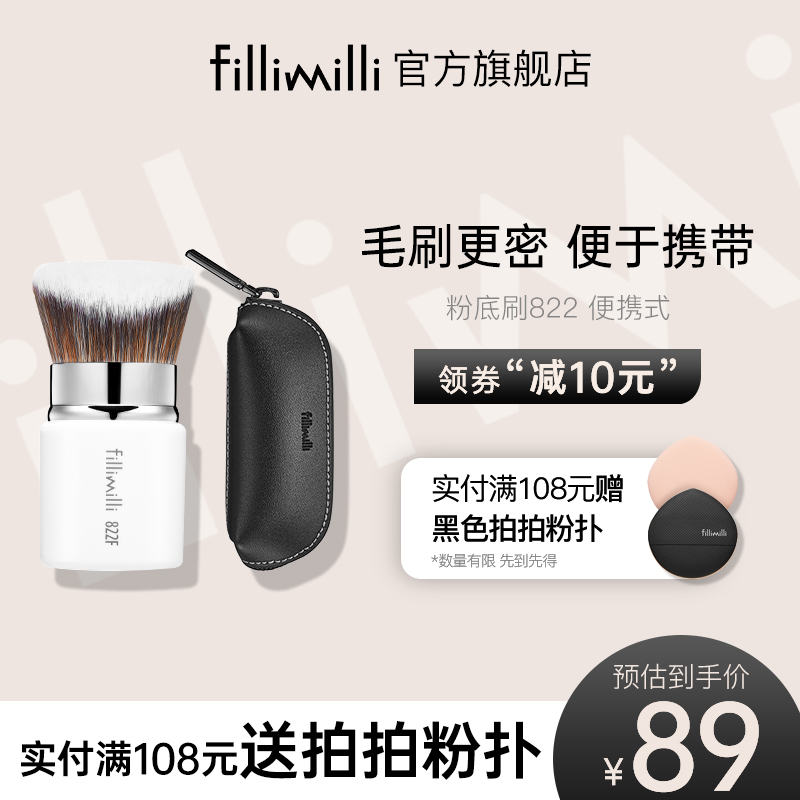 Fillimilli foundation brush 822 portable V-shaped non-trace non-eating powder soft brush facial makeup tool