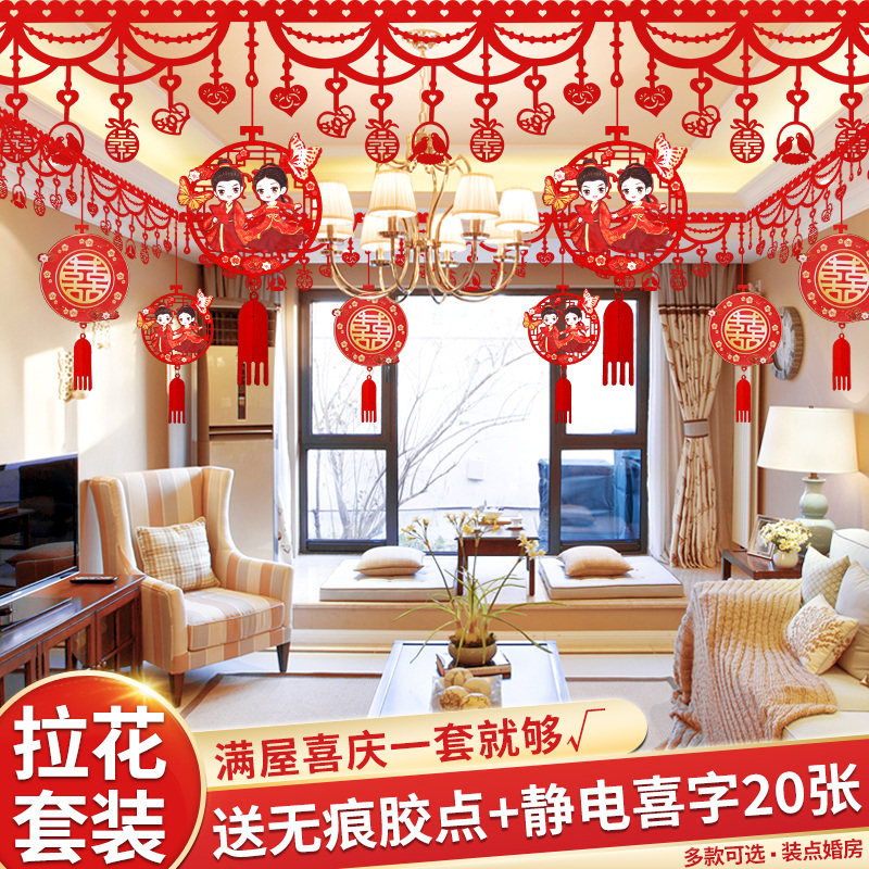 Wedding living room decoration man happy word pull flower wedding room layout set new house bedroom room wedding supplies Daquan - Taobao
