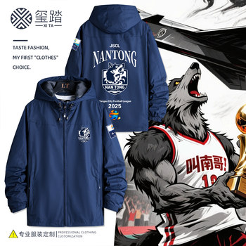 2025 Super League of China Nantong Team Uniform Football Fan Jersey Called Nan Ge Cheering Uniform Sports Outdoor Jacket