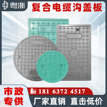 Cable trench cover Resin composite power cover Weak electric manhole cover Square electric manhole cover Trench sewer cover