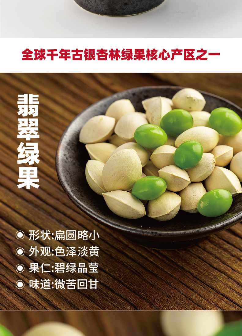 【年货礼物】千年古银杏果500g