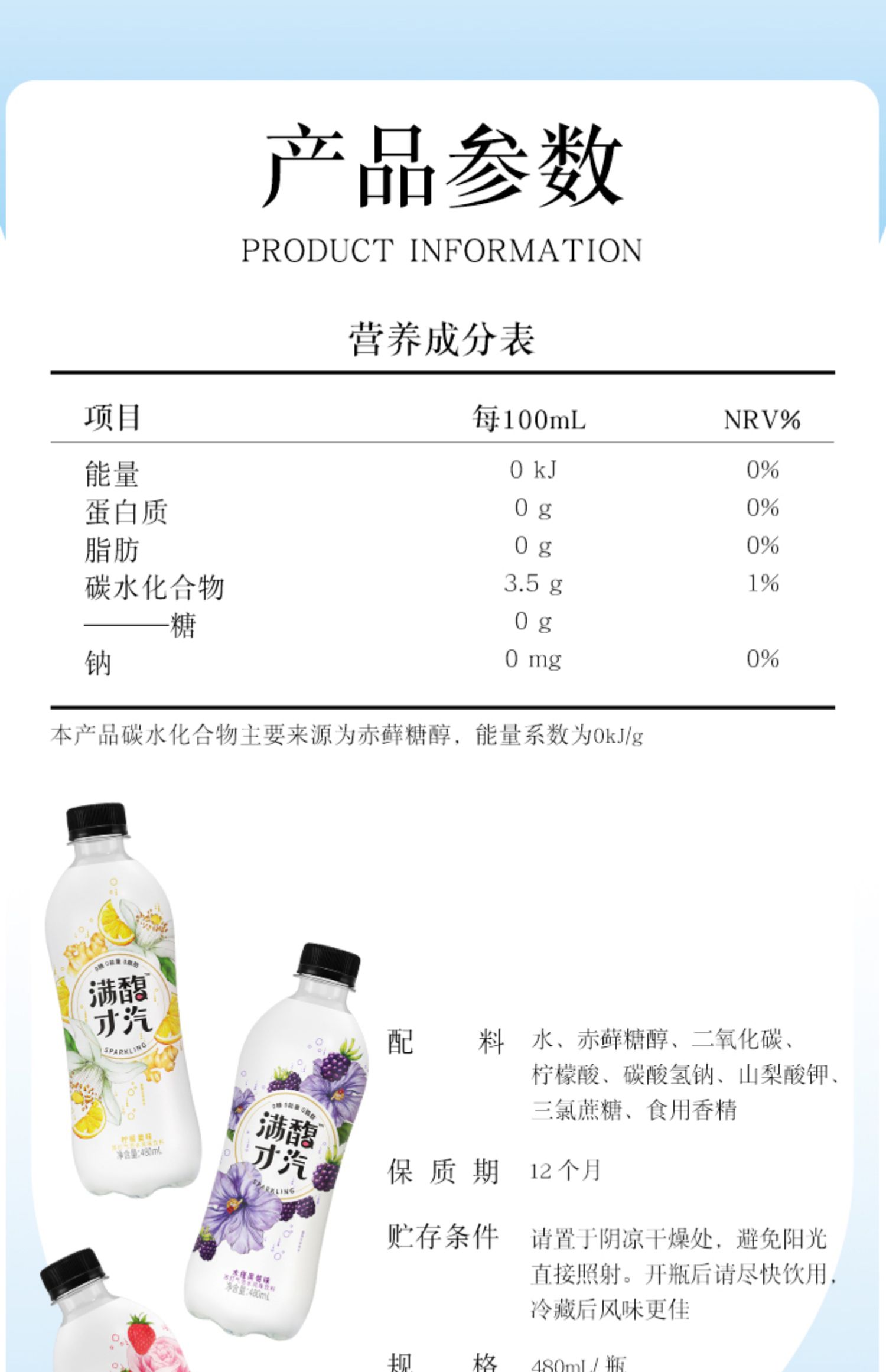 满馥才汽花果苏打气泡水0糖0脂0卡480mL*15