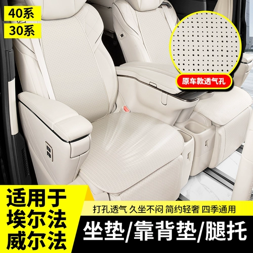 Применимо к 24 ERFA Original Car Cushion Seat Seat Cushion Wilfa Car Special Products 40 серии 30 аксессуаров модификации