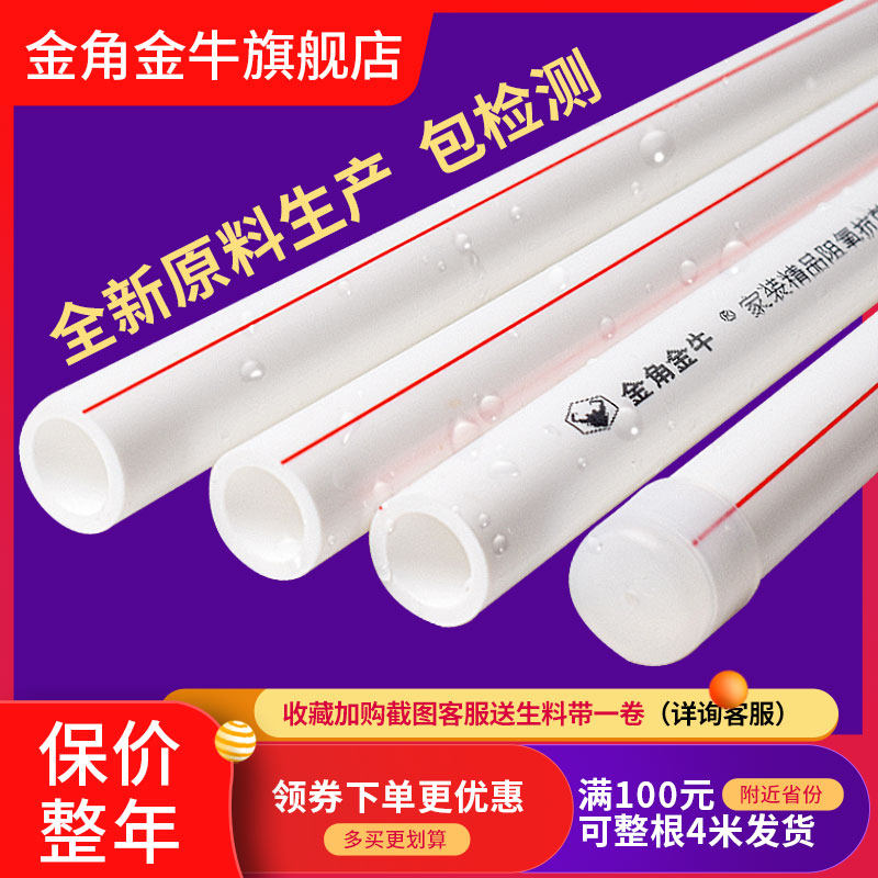 Golden Angle Gold Bull Ppr Water Mains Ppr Plumbing Accessories 4 Points 20 Hot Melt Pipe 1 Inch 32 Heating Pipe 6 Minutes 25ppr Hose