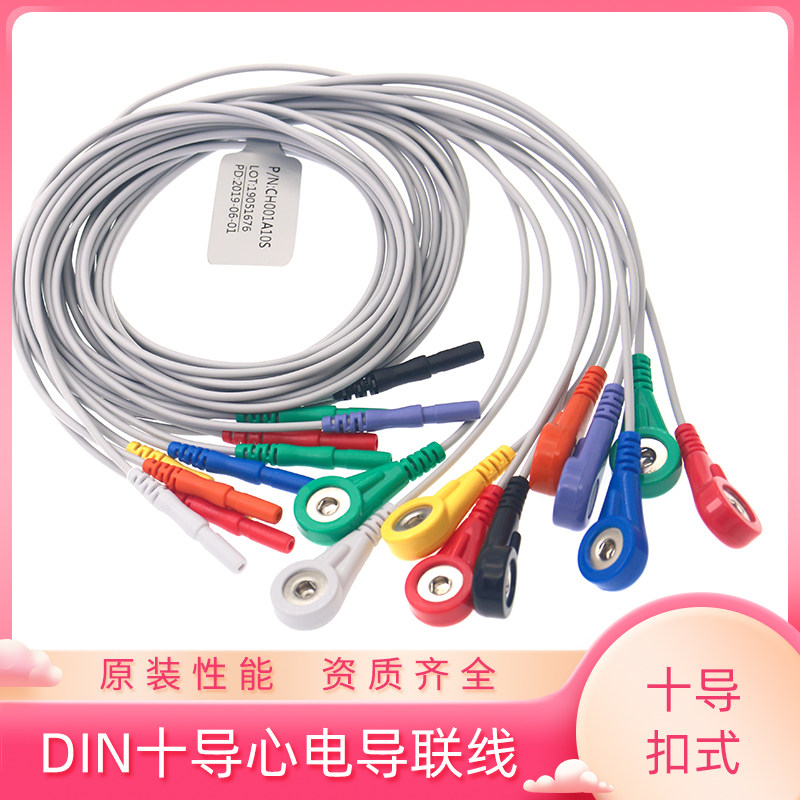 兼容Holter动态心电导联线Din1.5插头动态分线心电导联线10导扣式