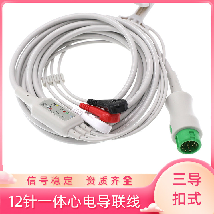配件兼容于迈瑞T5 t6 T8T1 iPM10 iMEC8 心电导联线ECG12针导联线