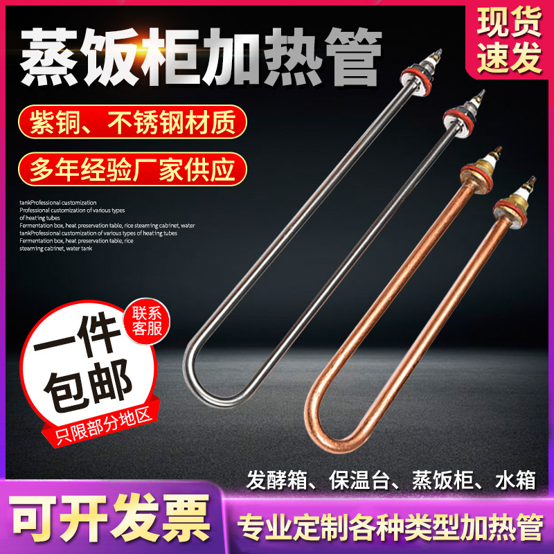 Single U-shaped stainless steel electric heating tube heating rod 380V steaming car fermentation box heating tube 220V dry heating heating tube