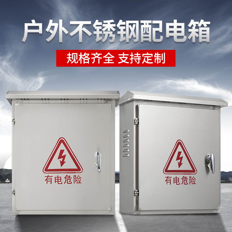 Stainless steel distribution box 304 household outdoor outdoor waterproof strong 201 engineering foundation box surface mounted electric control cabinet