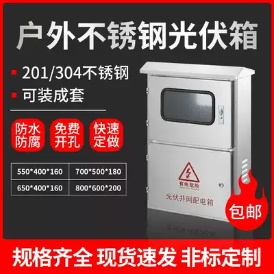 Distribution box waterproof and rainproof outdoor stainless steel wire cloth box outdoor double-layer double door strong photovoltaic box electric control cabinet