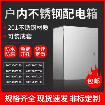 304 stainless steel distribution box indoor electric box box household base box strength and weakness switch box distribution cabinet box customization