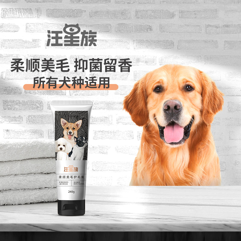 Wangxing dog moisturizing and smoothing hair conditioner without knots Bomei Teddy Golden Retriever Bichon shampoo pet conditioner