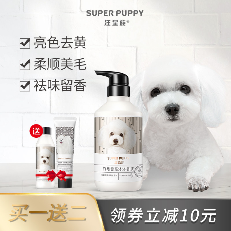 Wang Sing family white Mao Snow bright bath fragrant wave Puppy dog Pet dog Bears special beauty Mao go to yellow bath lotion