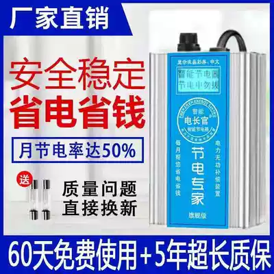 Provincial appliance upgrade Smart Power Saver LCD display provincial appliances household power saver air conditioner power saving King Commercial