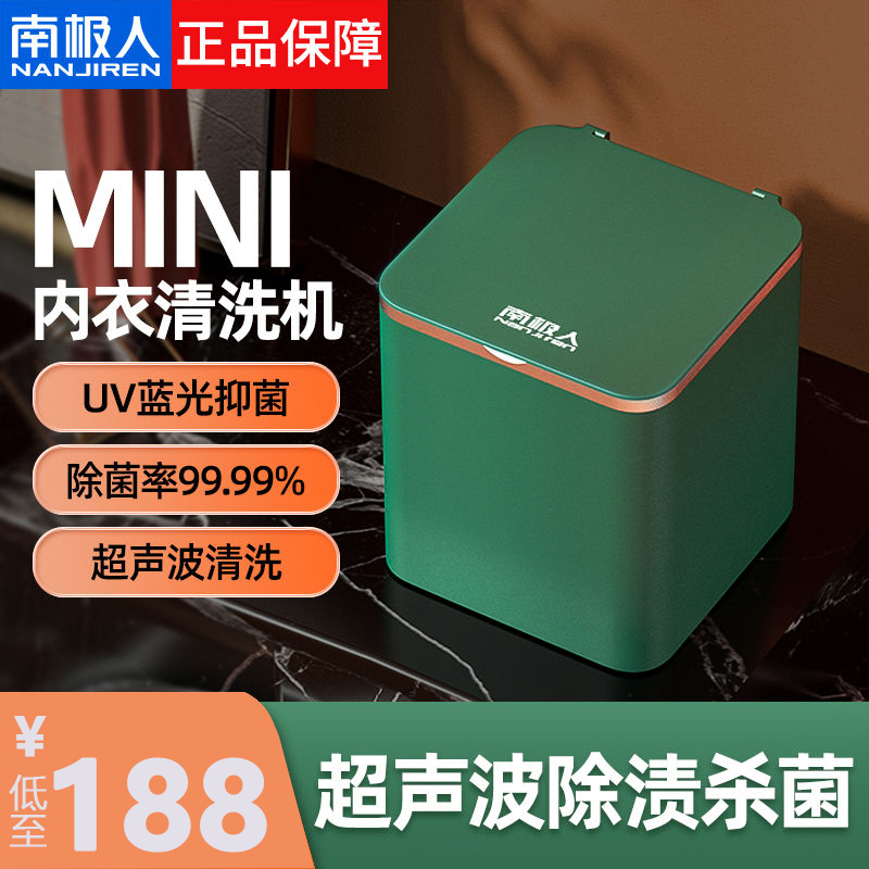 South Pole ultrasonic cleaner Home Lazy People Wash Underwear Underwear Socks Mini Baby Washing Machine Small