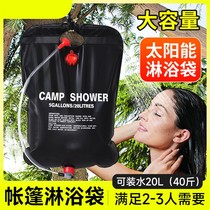 Outdoor folding bath bag household portable solar hot water bag 20L outdoor bathing shower sun water storage bag