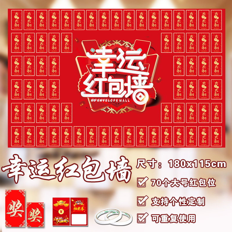 Customized Christmas and New Year's Day draw red envelope wall lottery draw opening layout promotional beauty salon blind box background wall store celebration poster