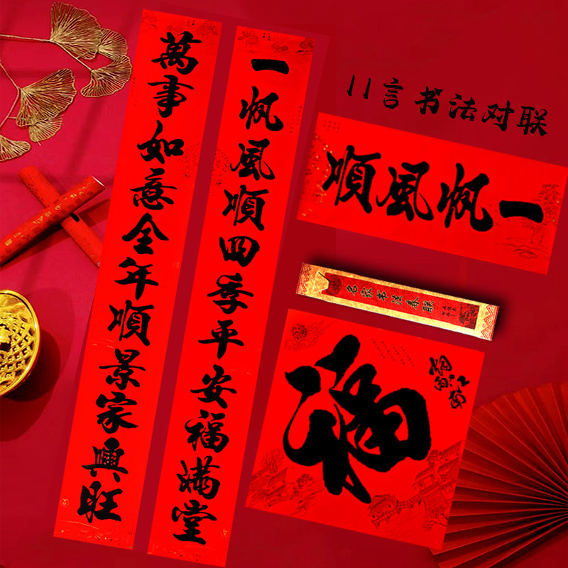 Year of the Tiger Spring Festival home eleven-character calligraphy couplets New Year decoration New Year pictures door stickers boxed black word Spring Festival couplets door pair
